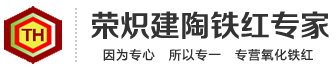 佛山市榮熾陶瓷材料有限公司